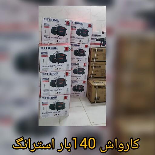 کارواش 140 بار استرانگ